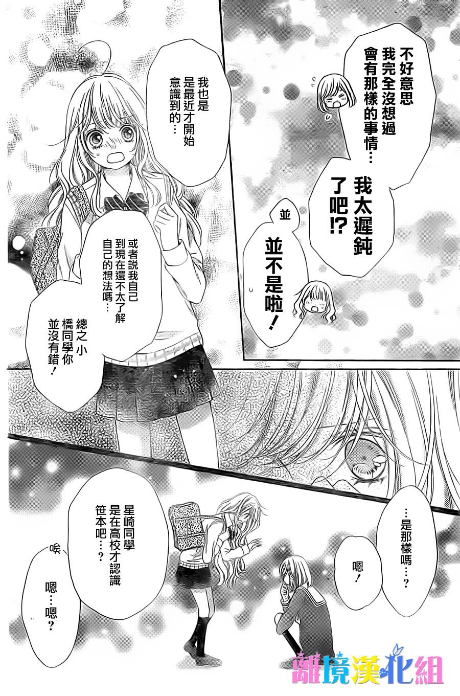 绝对不会与你坠入爱河韩漫全集-第07话无删减无遮挡章节图片 