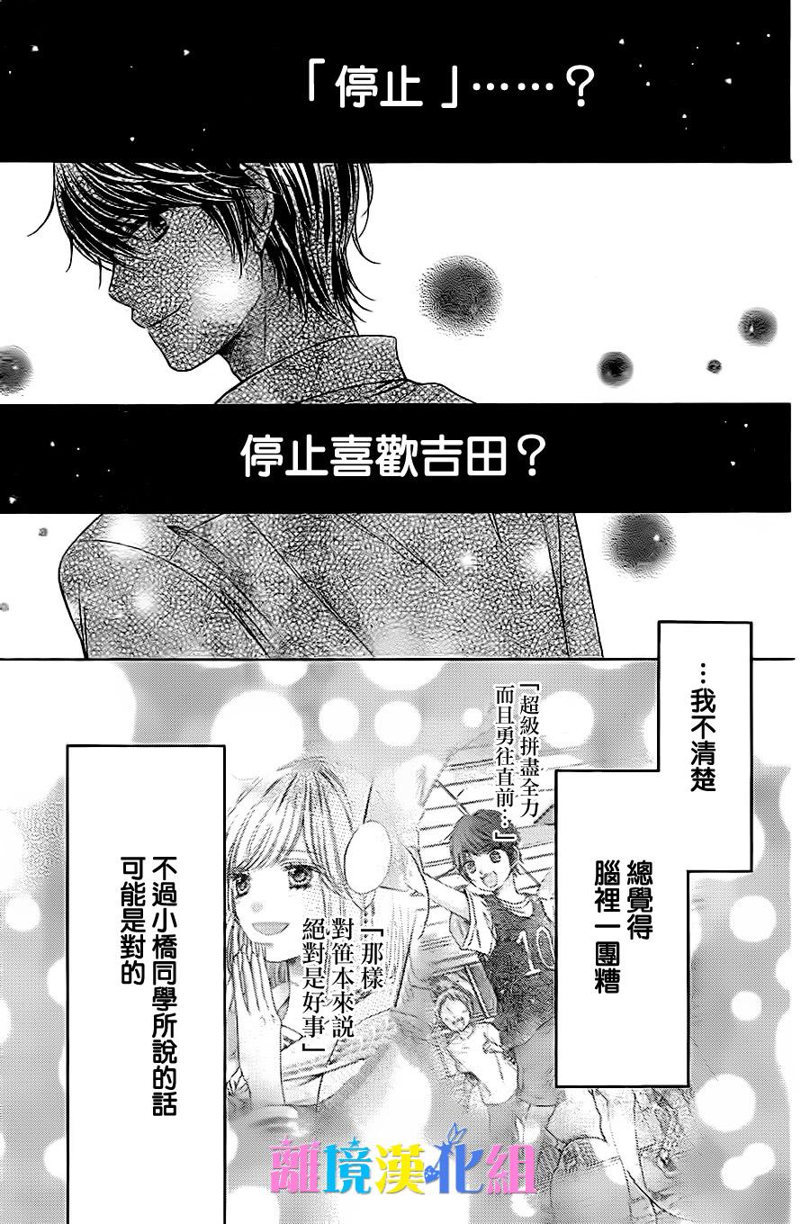 绝对不会与你坠入爱河韩漫全集-第07话无删减无遮挡章节图片 
