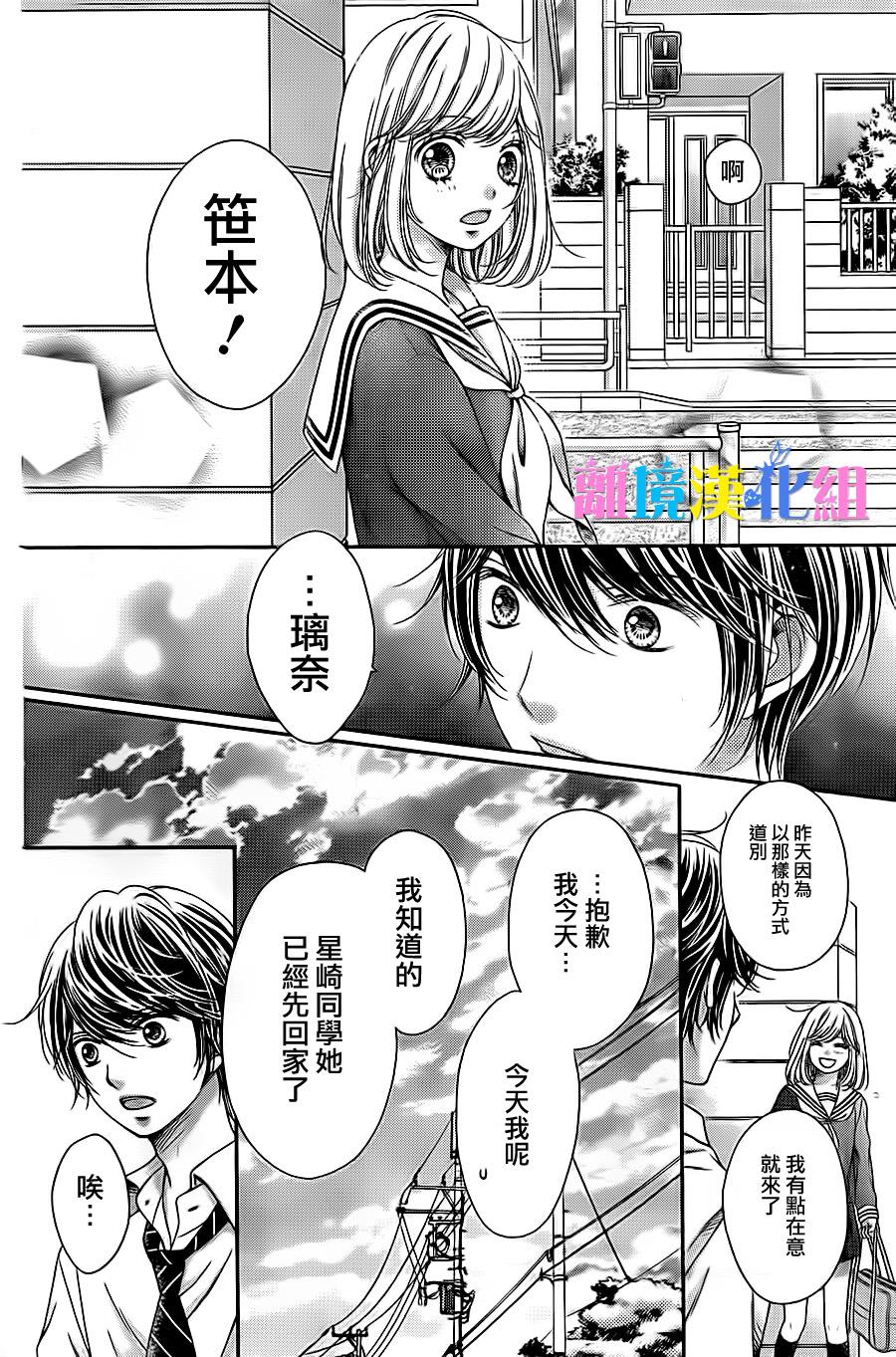 绝对不会与你坠入爱河韩漫全集-第07话无删减无遮挡章节图片 