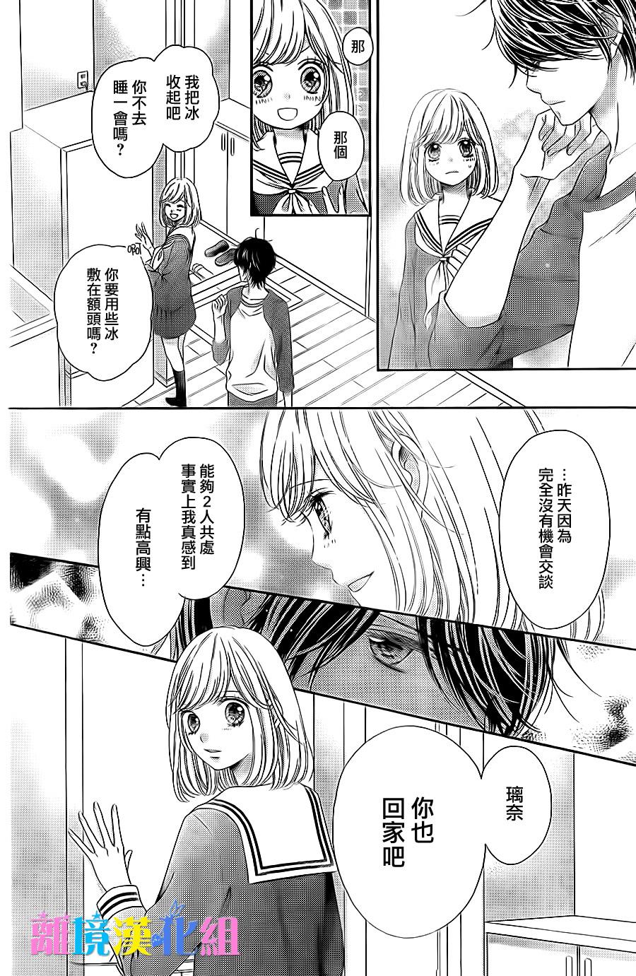 绝对不会与你坠入爱河韩漫全集-第07话无删减无遮挡章节图片 