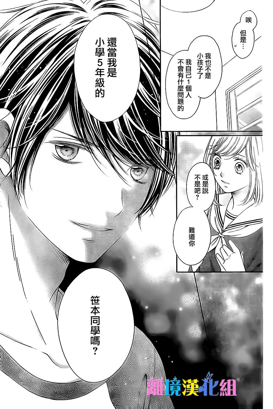 绝对不会与你坠入爱河韩漫全集-第07话无删减无遮挡章节图片 
