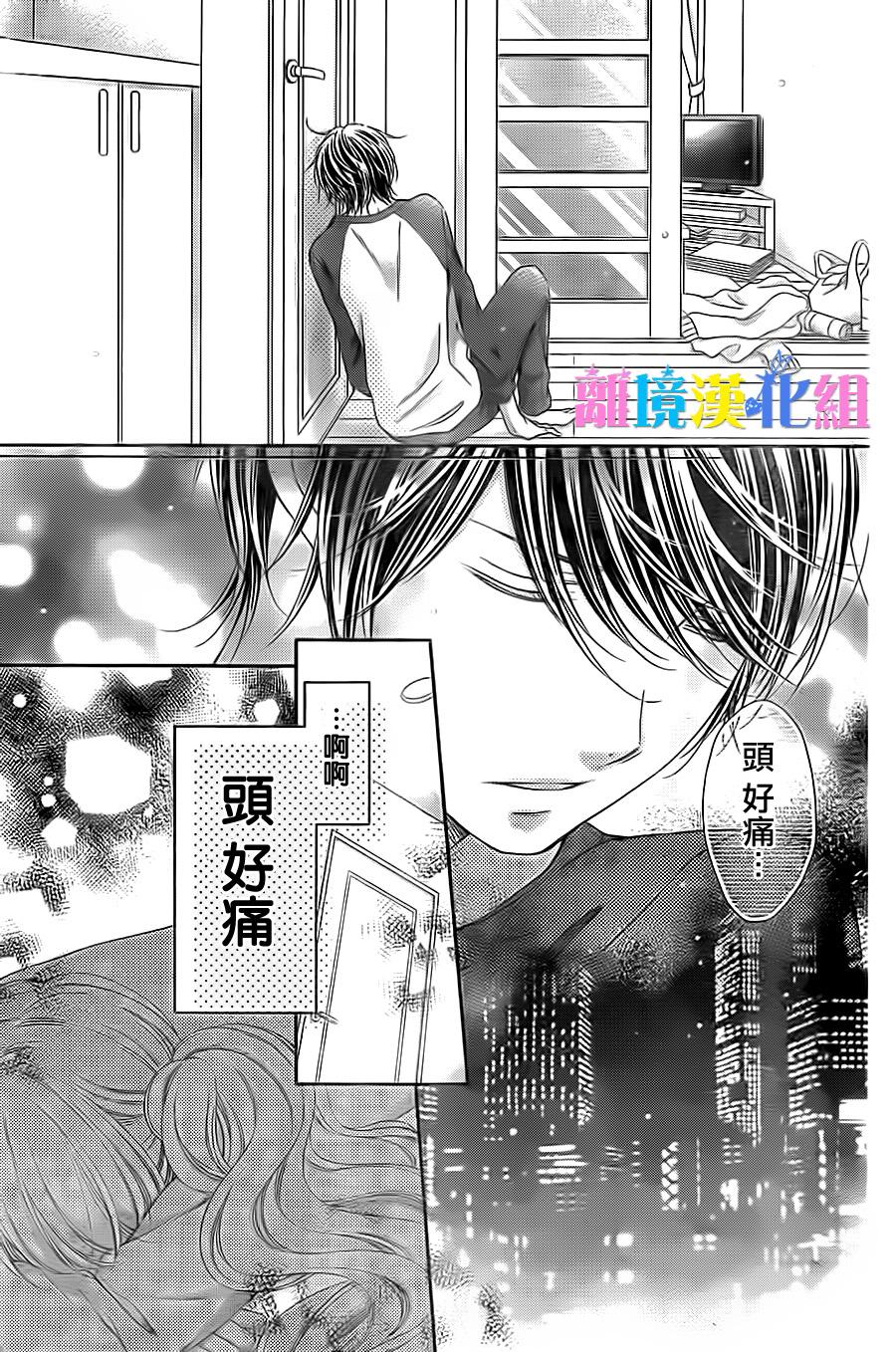 绝对不会与你坠入爱河韩漫全集-第07话无删减无遮挡章节图片 
