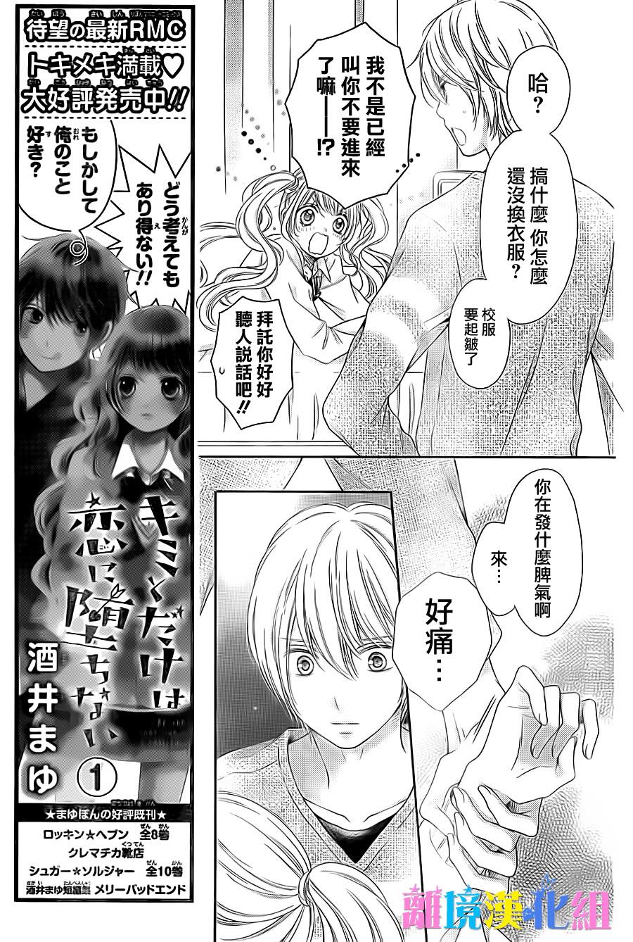 绝对不会与你坠入爱河韩漫全集-第07话无删减无遮挡章节图片 
