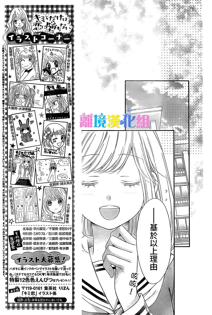 绝对不会与你坠入爱河韩漫全集-第08话无删减无遮挡章节图片 