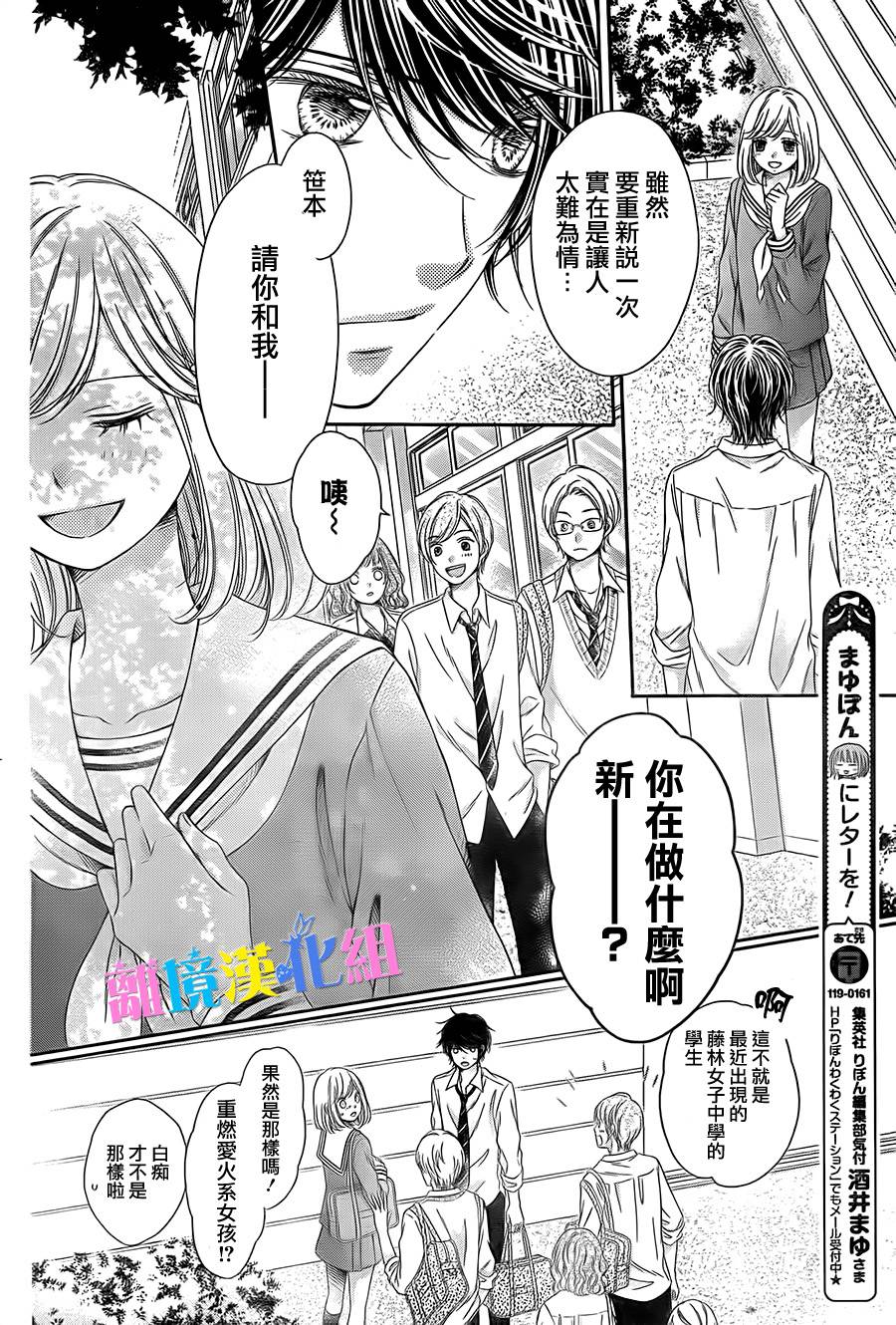 绝对不会与你坠入爱河韩漫全集-第08话无删减无遮挡章节图片 