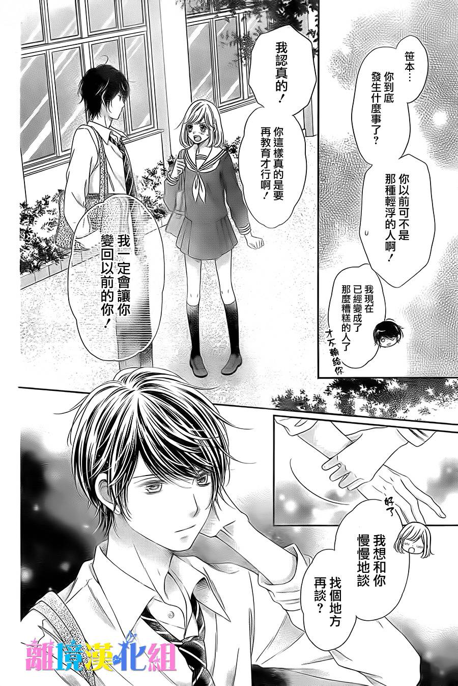 绝对不会与你坠入爱河韩漫全集-第08话无删减无遮挡章节图片 
