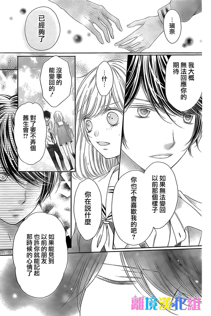 绝对不会与你坠入爱河韩漫全集-第08话无删减无遮挡章节图片 