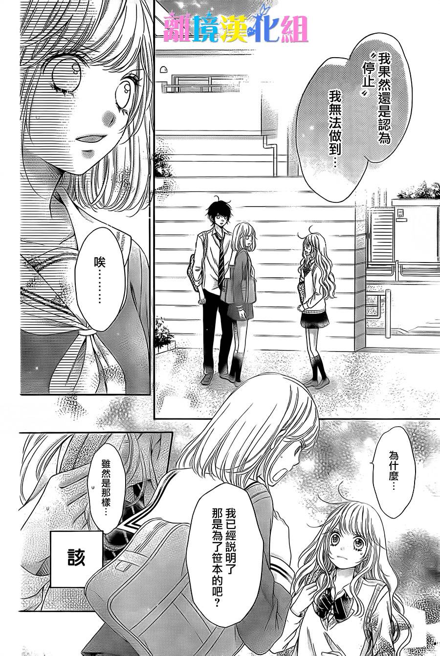 绝对不会与你坠入爱河韩漫全集-第08话无删减无遮挡章节图片 