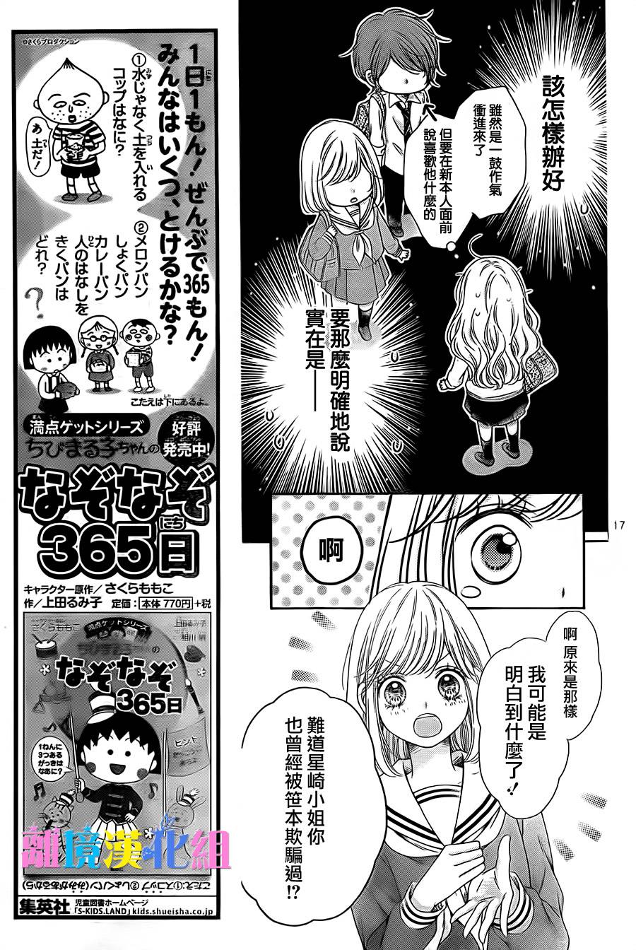 绝对不会与你坠入爱河韩漫全集-第08话无删减无遮挡章节图片 