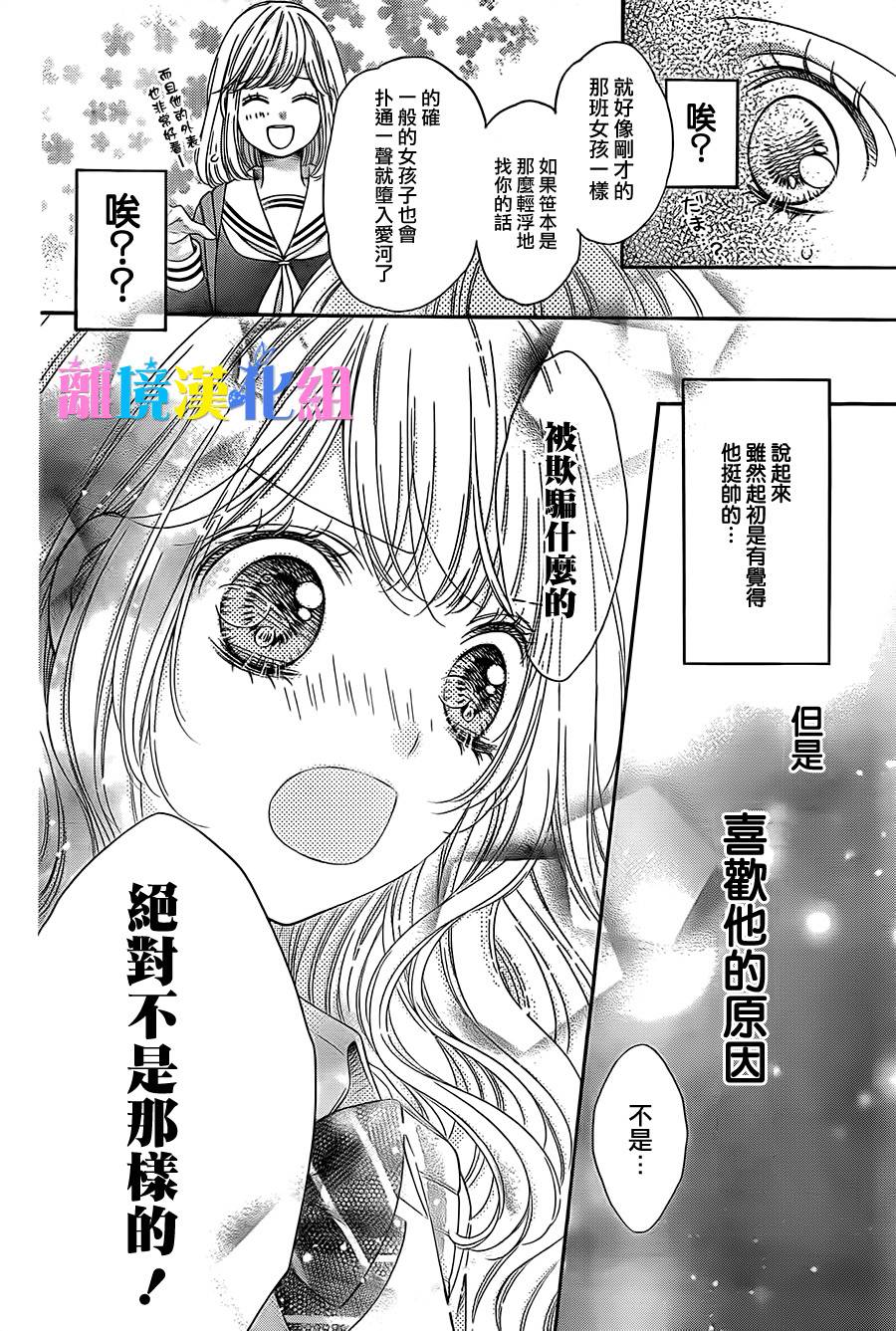 绝对不会与你坠入爱河韩漫全集-第08话无删减无遮挡章节图片 