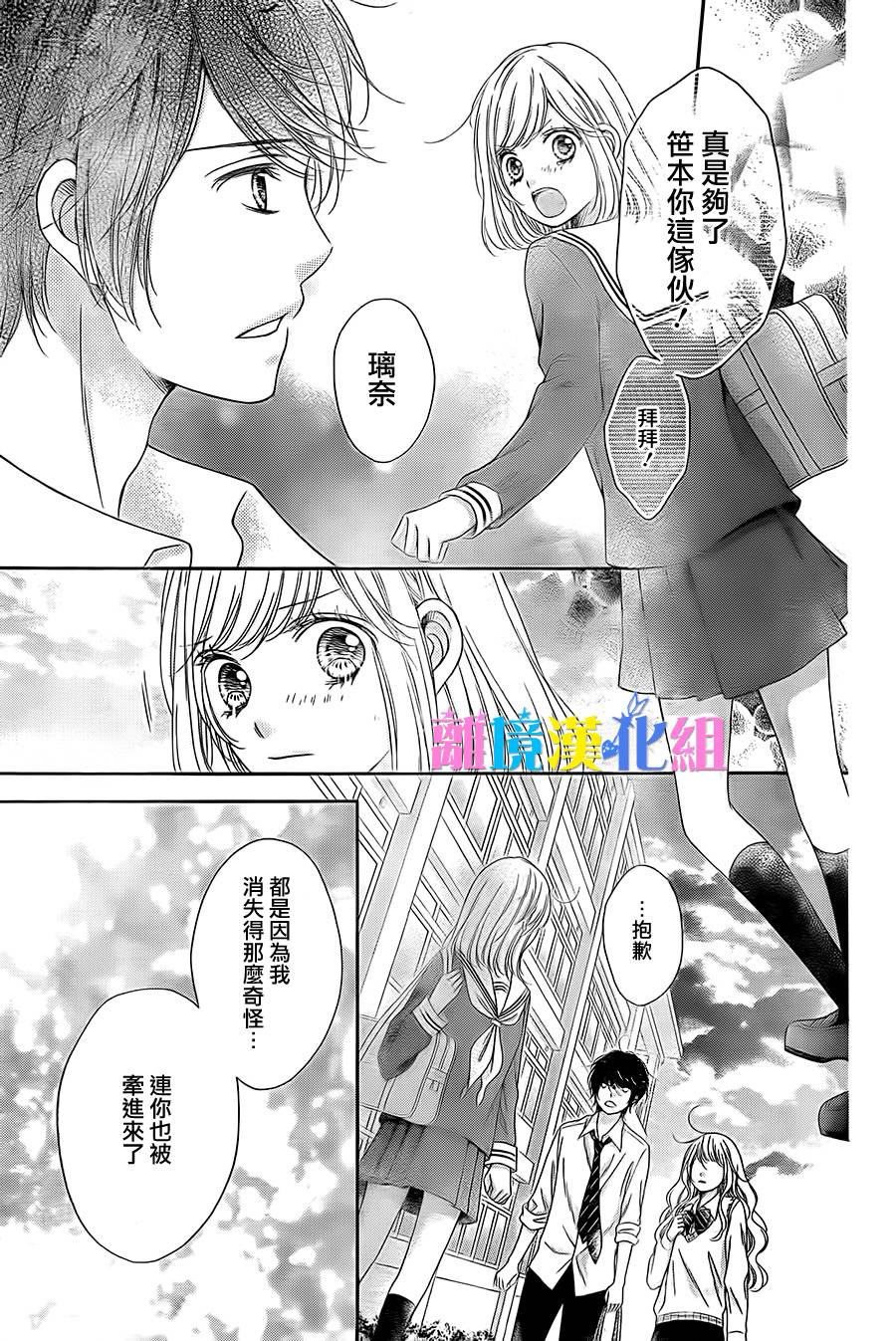 绝对不会与你坠入爱河韩漫全集-第08话无删减无遮挡章节图片 