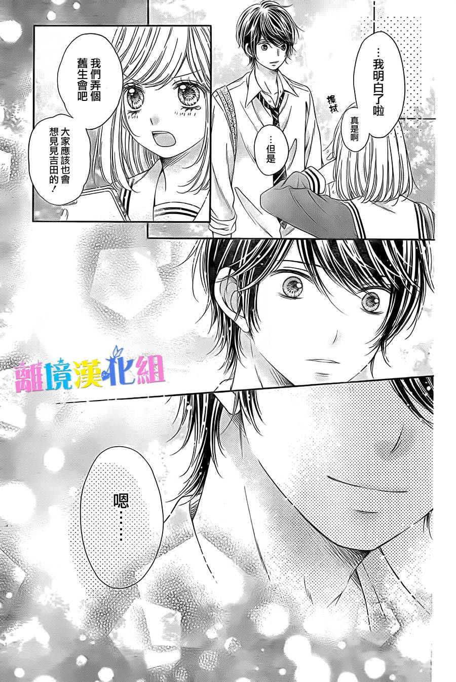 绝对不会与你坠入爱河韩漫全集-第08话无删减无遮挡章节图片 