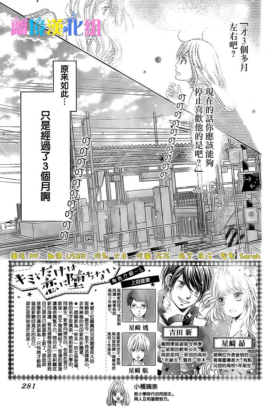 绝对不会与你坠入爱河韩漫全集-第08话无删减无遮挡章节图片 