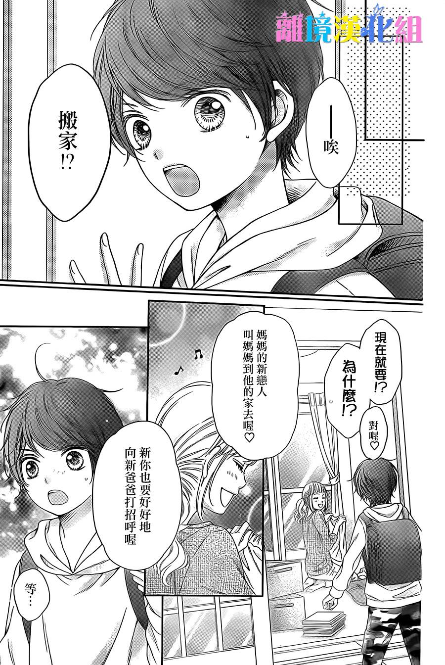 绝对不会与你坠入爱河韩漫全集-第08话无删减无遮挡章节图片 