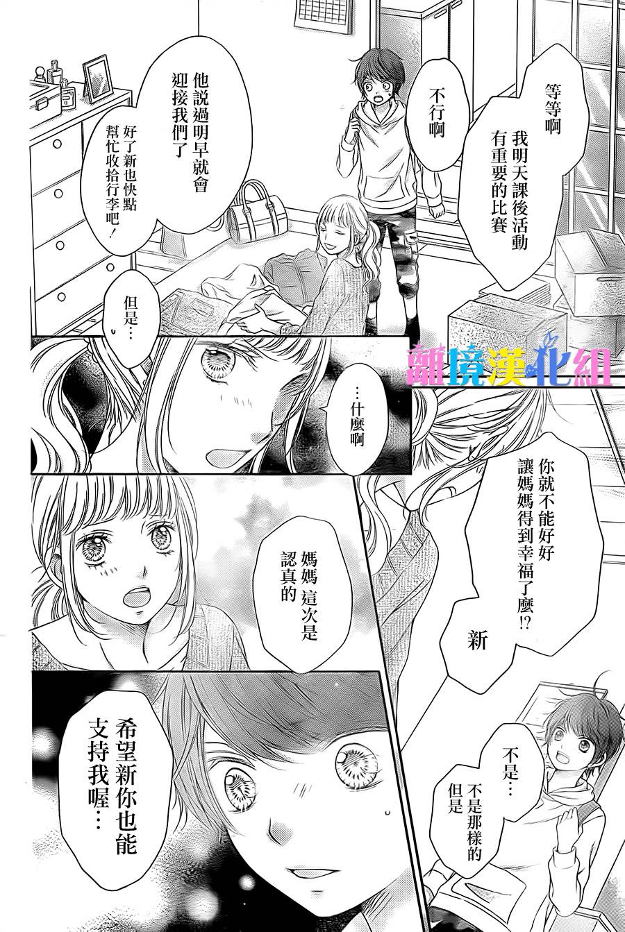 绝对不会与你坠入爱河韩漫全集-第08话无删减无遮挡章节图片 