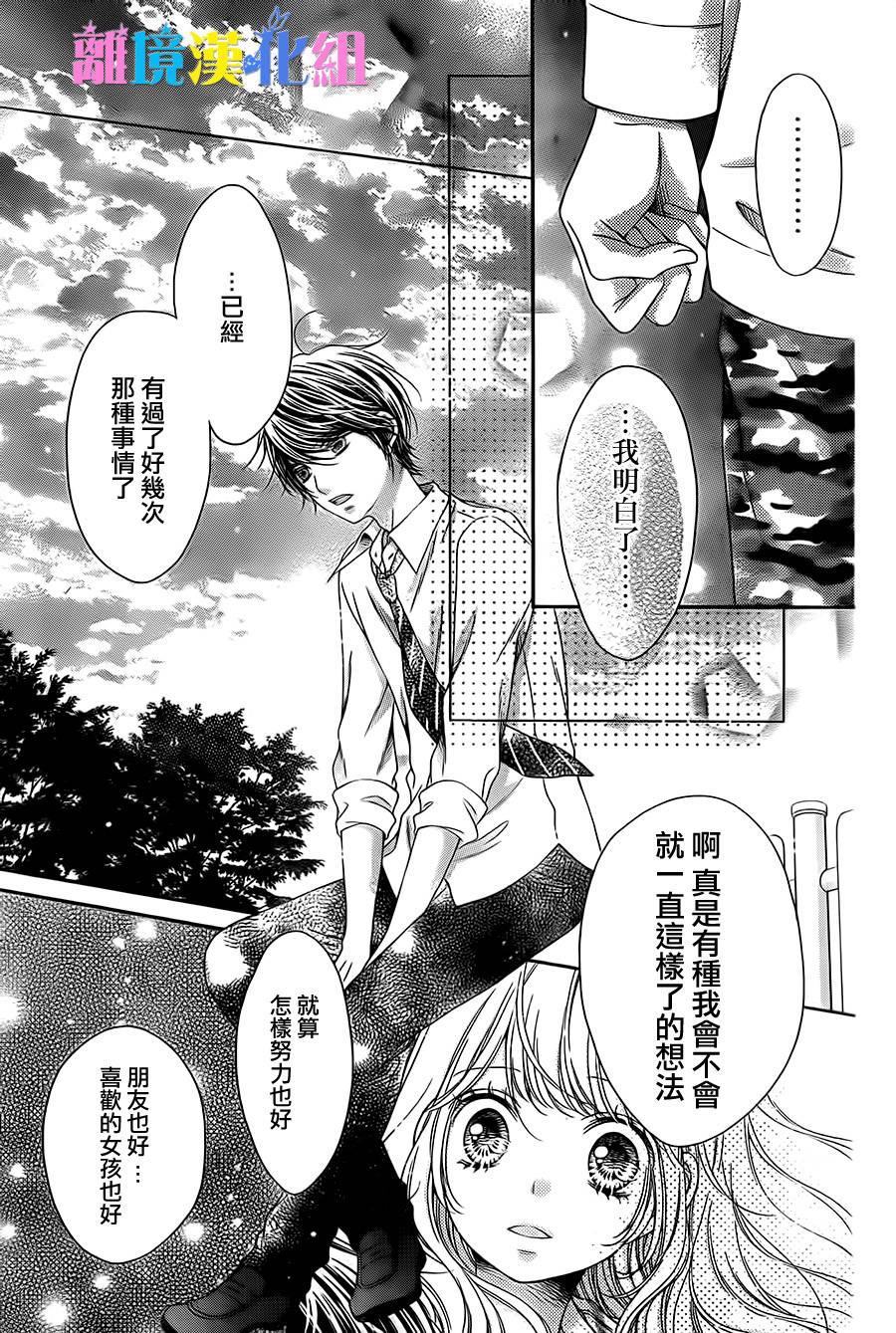 绝对不会与你坠入爱河韩漫全集-第08话无删减无遮挡章节图片 