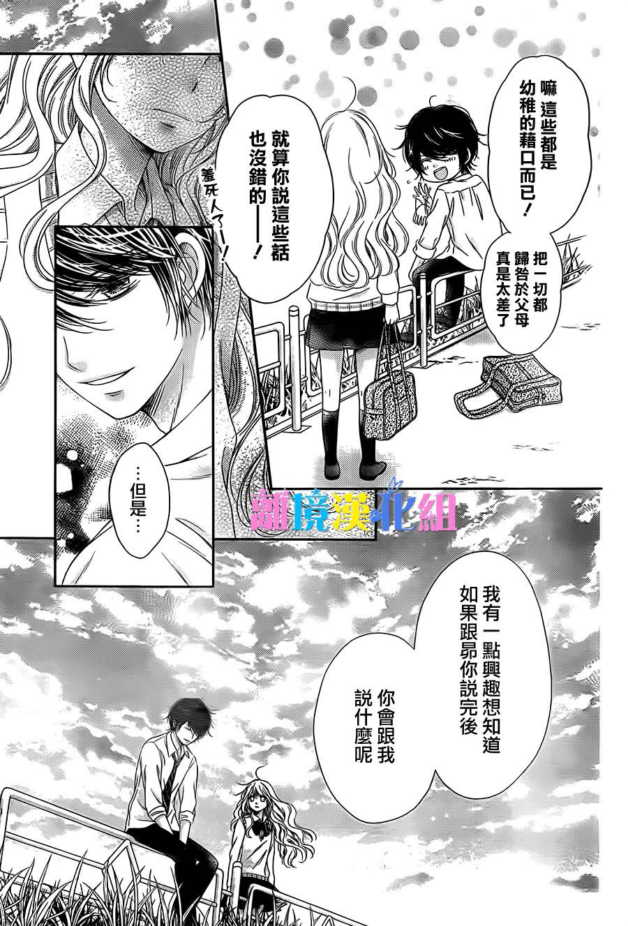 绝对不会与你坠入爱河韩漫全集-第08话无删减无遮挡章节图片 