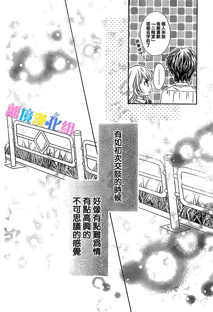 绝对不会与你坠入爱河韩漫全集-第08话无删减无遮挡章节图片 