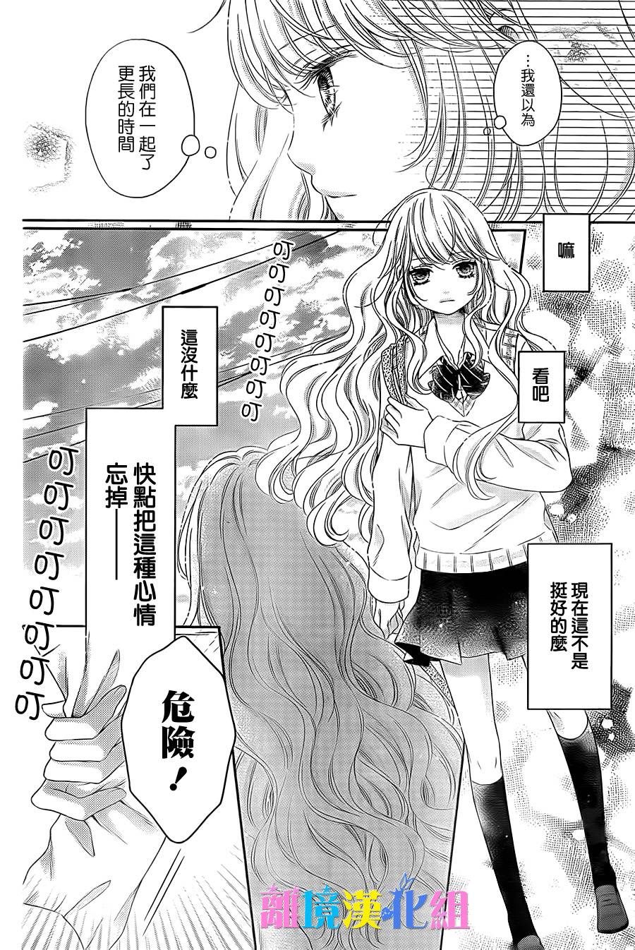 绝对不会与你坠入爱河韩漫全集-第08话无删减无遮挡章节图片 