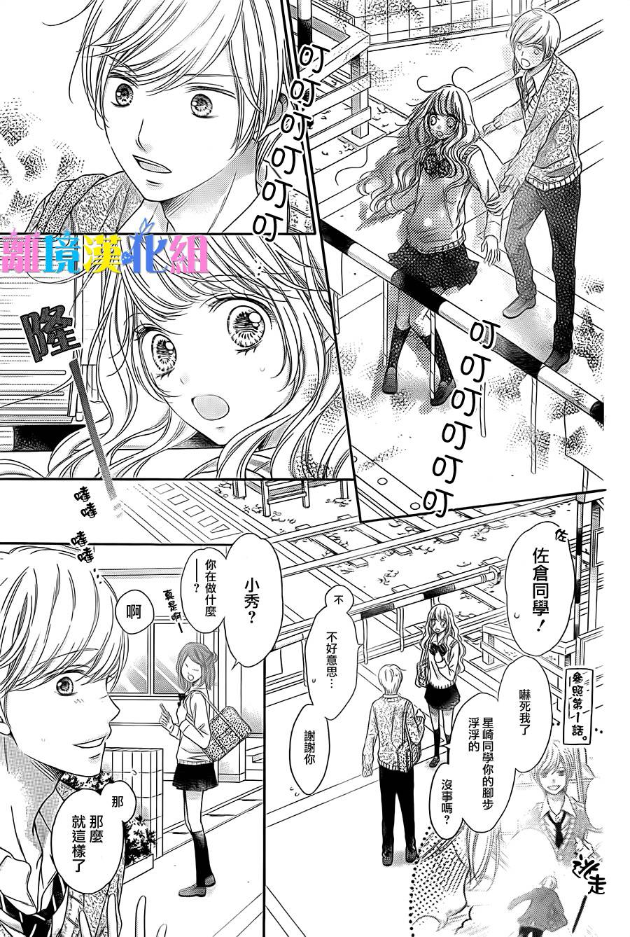 绝对不会与你坠入爱河韩漫全集-第08话无删减无遮挡章节图片 