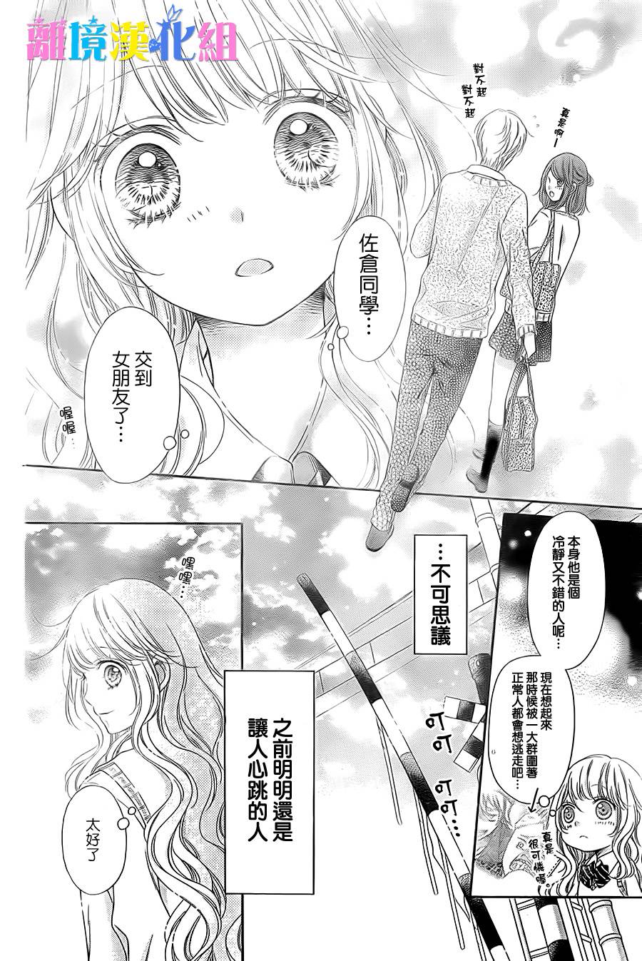 绝对不会与你坠入爱河韩漫全集-第08话无删减无遮挡章节图片 