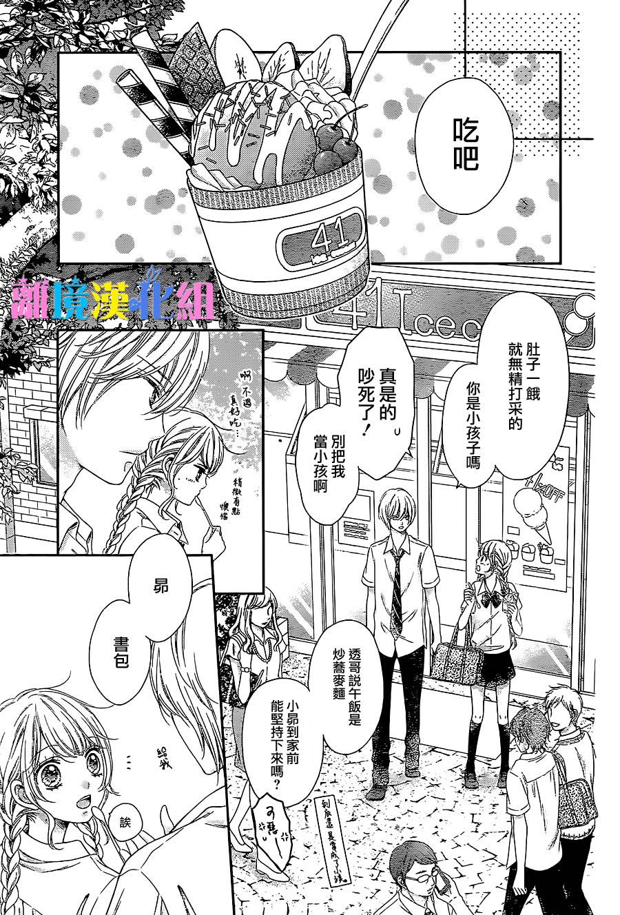 绝对不会与你坠入爱河韩漫全集-第09话无删减无遮挡章节图片 