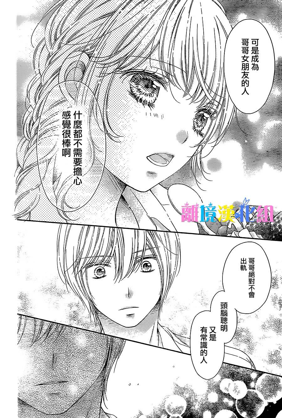 绝对不会与你坠入爱河韩漫全集-第09话无删减无遮挡章节图片 
