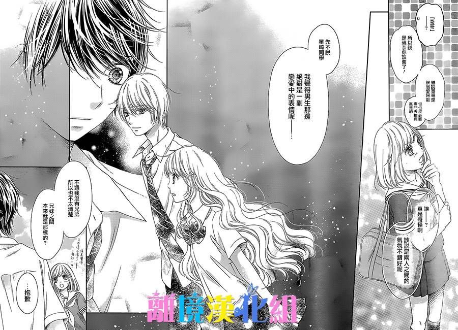 绝对不会与你坠入爱河韩漫全集-第09话无删减无遮挡章节图片 