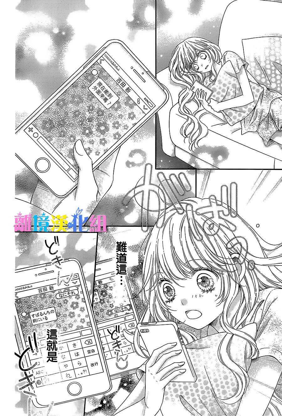 绝对不会与你坠入爱河韩漫全集-第09话无删减无遮挡章节图片 