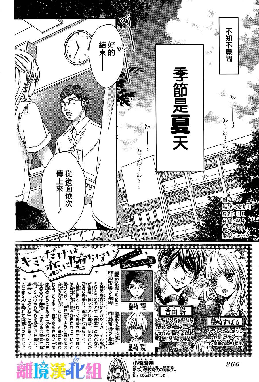 绝对不会与你坠入爱河韩漫全集-第09话无删减无遮挡章节图片 