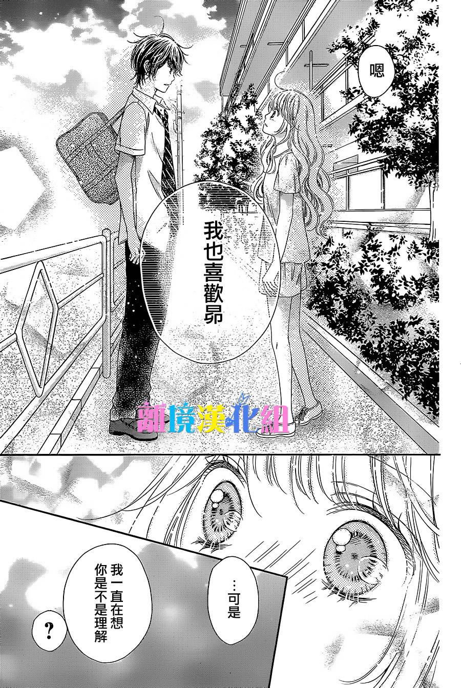 绝对不会与你坠入爱河韩漫全集-第09话无删减无遮挡章节图片 