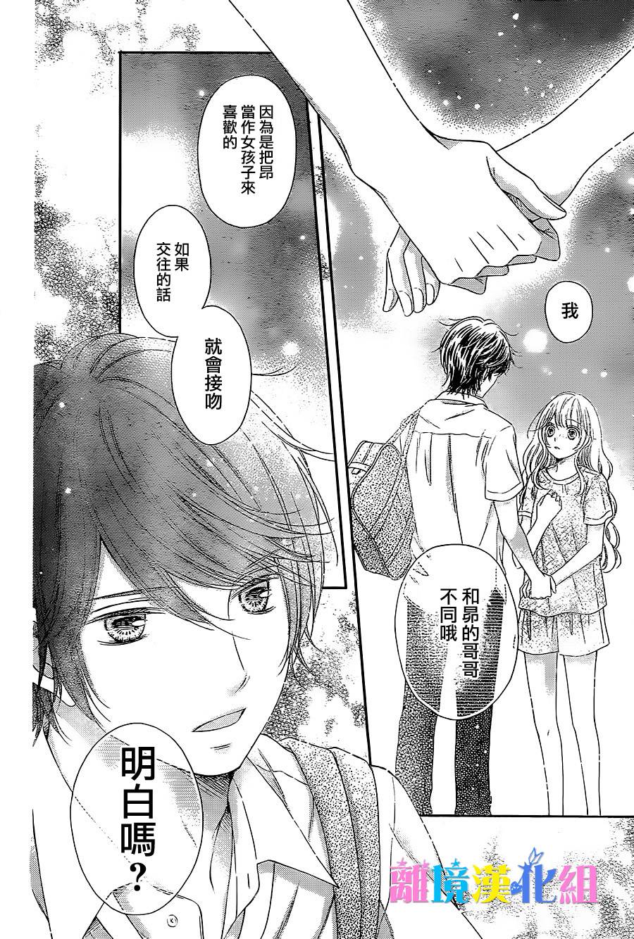 绝对不会与你坠入爱河韩漫全集-第09话无删减无遮挡章节图片 