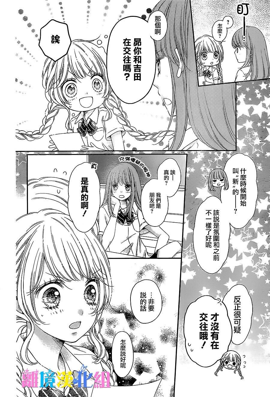 绝对不会与你坠入爱河韩漫全集-第09话无删减无遮挡章节图片 