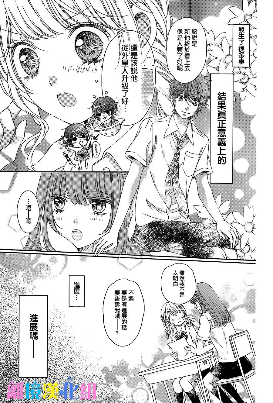 绝对不会与你坠入爱河韩漫全集-第09话无删减无遮挡章节图片 