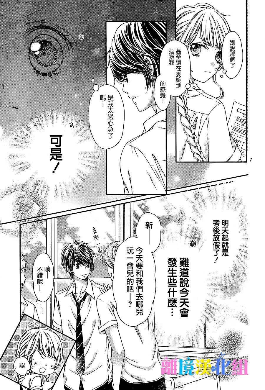 绝对不会与你坠入爱河韩漫全集-第09话无删减无遮挡章节图片 