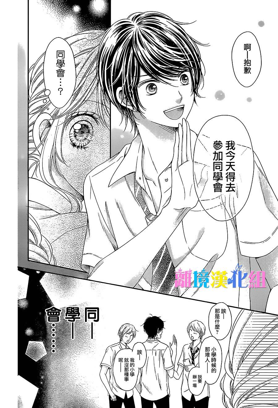 绝对不会与你坠入爱河韩漫全集-第09话无删减无遮挡章节图片 