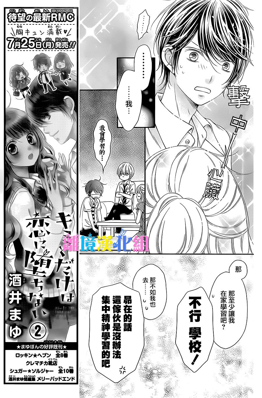 绝对不会与你坠入爱河韩漫全集-第10话无删减无遮挡章节图片 