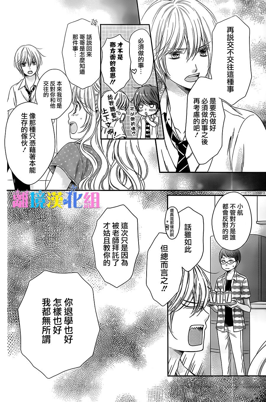 绝对不会与你坠入爱河韩漫全集-第10话无删减无遮挡章节图片 
