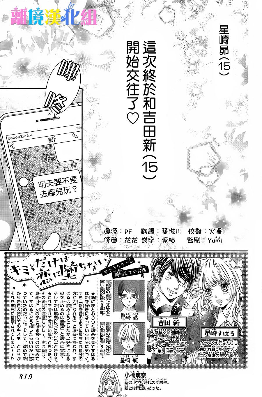 绝对不会与你坠入爱河韩漫全集-第10话无删减无遮挡章节图片 