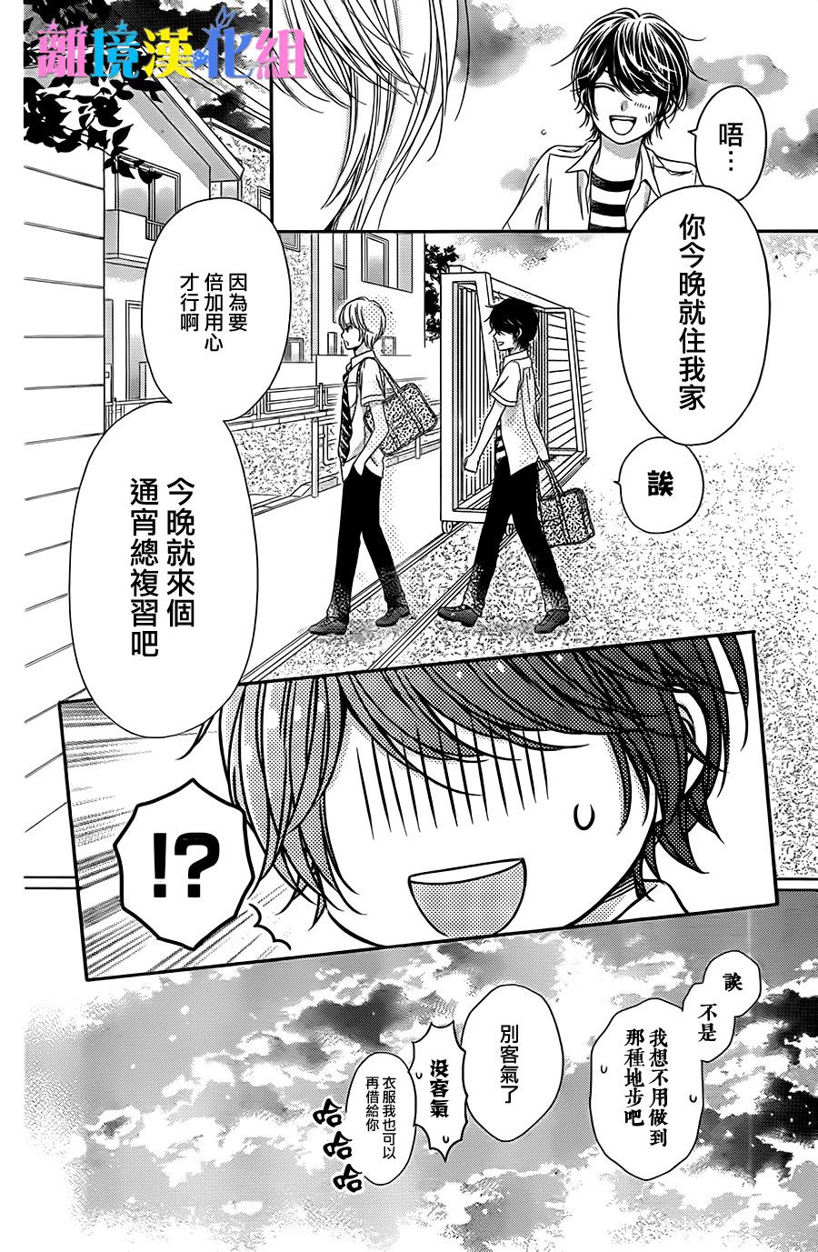 绝对不会与你坠入爱河韩漫全集-第10话无删减无遮挡章节图片 