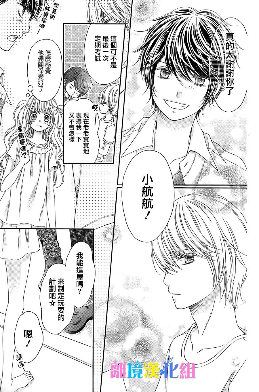 绝对不会与你坠入爱河韩漫全集-第10话无删减无遮挡章节图片 