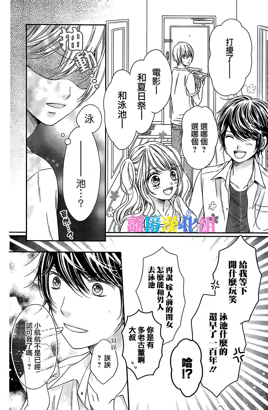 绝对不会与你坠入爱河韩漫全集-第10话无删减无遮挡章节图片 