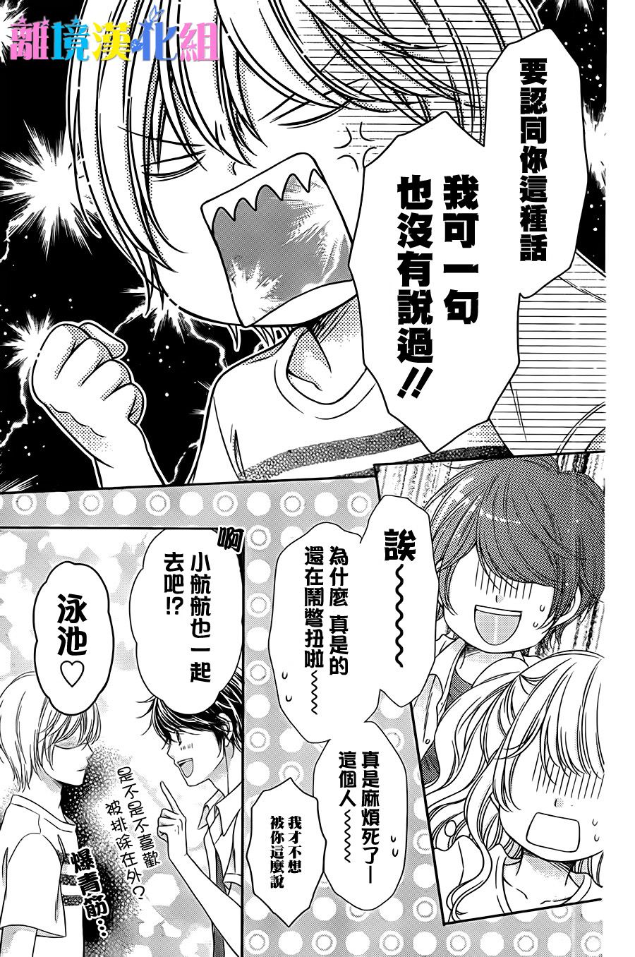 绝对不会与你坠入爱河韩漫全集-第10话无删减无遮挡章节图片 