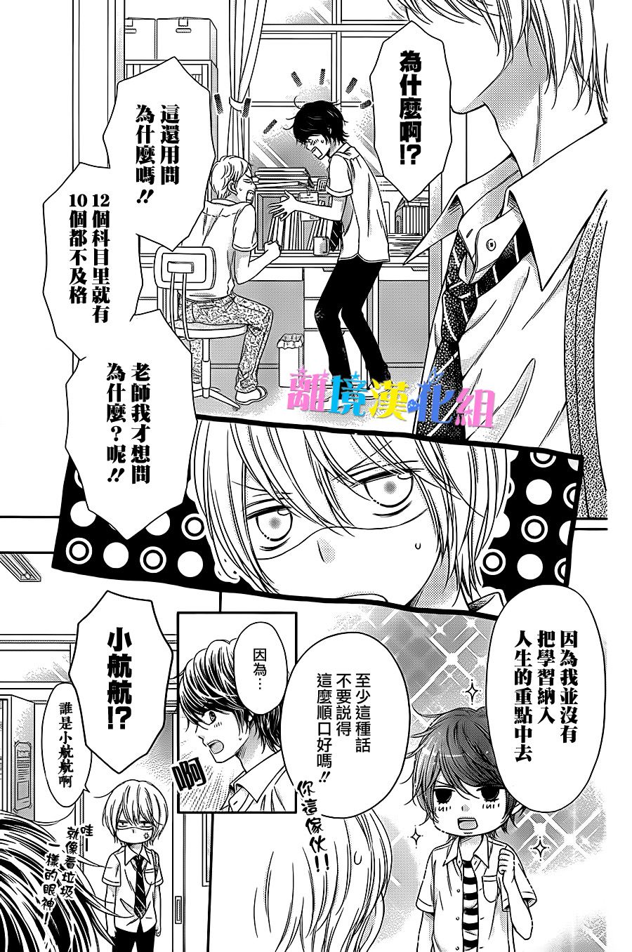 绝对不会与你坠入爱河韩漫全集-第10话无删减无遮挡章节图片 