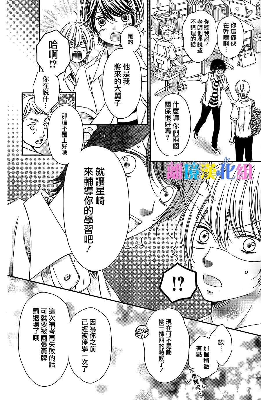 绝对不会与你坠入爱河韩漫全集-第10话无删减无遮挡章节图片 