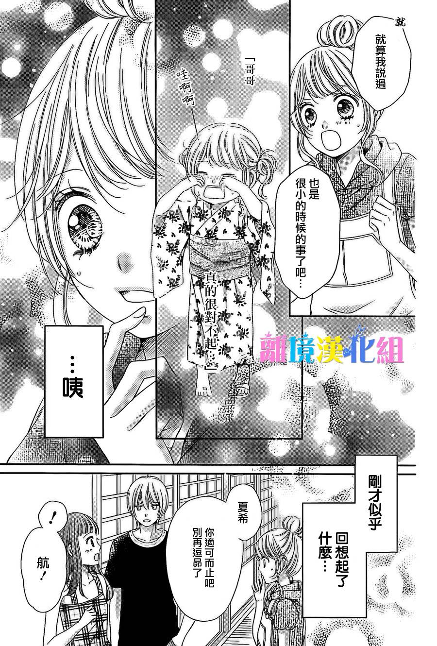 绝对不会与你坠入爱河韩漫全集-第11话无删减无遮挡章节图片 