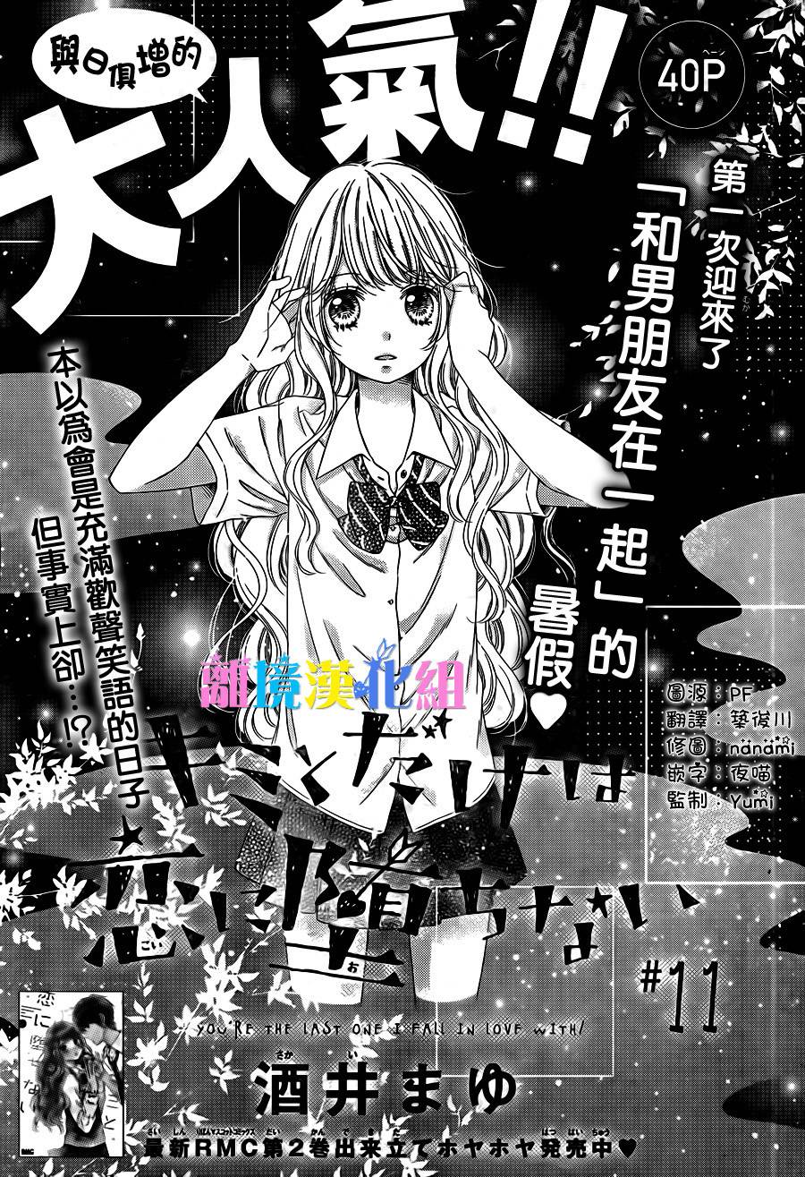 绝对不会与你坠入爱河韩漫全集-第11话无删减无遮挡章节图片 