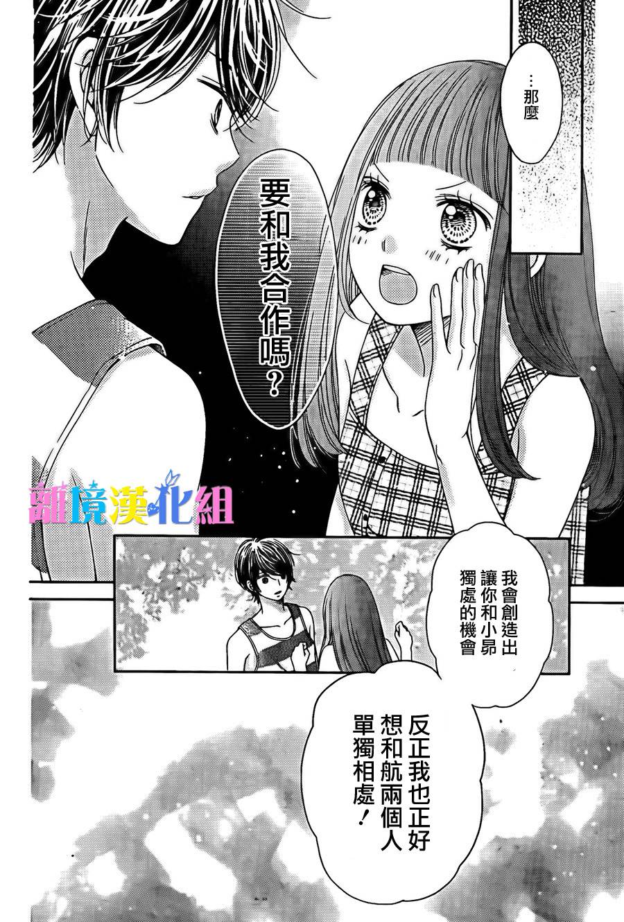 绝对不会与你坠入爱河韩漫全集-第11话无删减无遮挡章节图片 