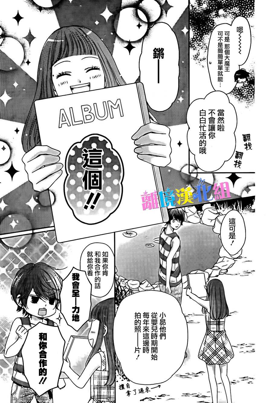 绝对不会与你坠入爱河韩漫全集-第11话无删减无遮挡章节图片 