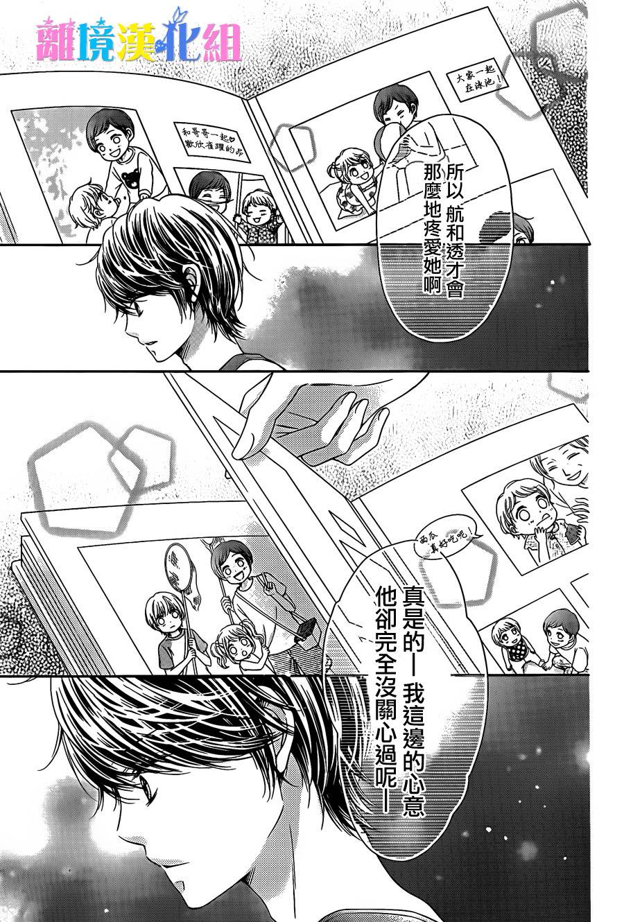 绝对不会与你坠入爱河韩漫全集-第11话无删减无遮挡章节图片 